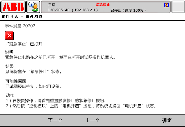 20202緊急停止已打開