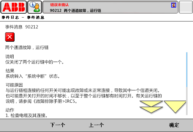 90212兩個通道故障，運(yùn)行鏈